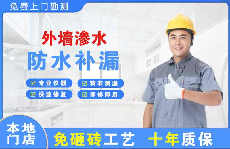 灵台外墙渗水维修